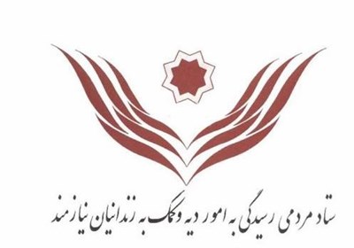 امسال ۱۴۸ نیازمند زندانی با کمک‌ خیران استان آش آزاد می‌شوند